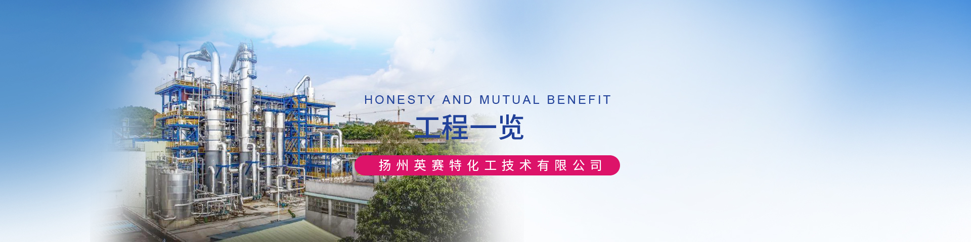 揚(yáng)州英賽特化工技術(shù)有限公司